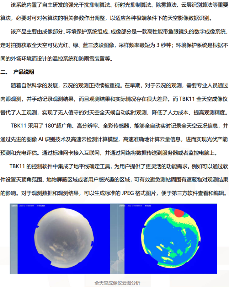 All Sky Imager High Pixel Solar Imager Sky Cloud Monitoring System