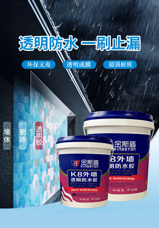 Kingston K8 transparent waterproof adhesive for exterior walls, free from smashing bricks, and outdoor waterproof and leak sealing coating directly supplied by the source manufacturer