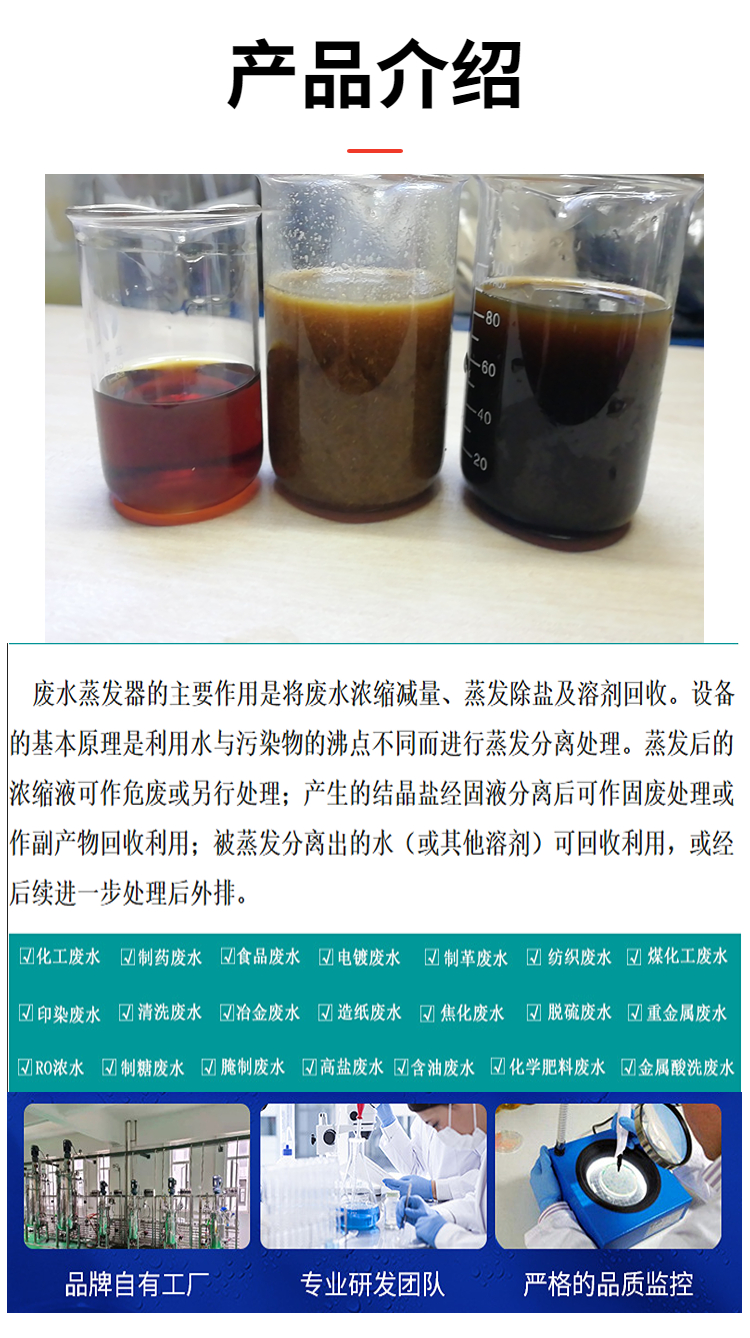 Solution for high salt mother liquor degumming agent high salt wastewater in pharmaceutical factory evaporator