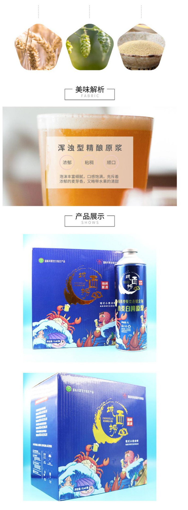 Chengxilao Catering Chain Beer Aier Craft German Wheat White Beer Raw Milk 1Lx6 Barrels