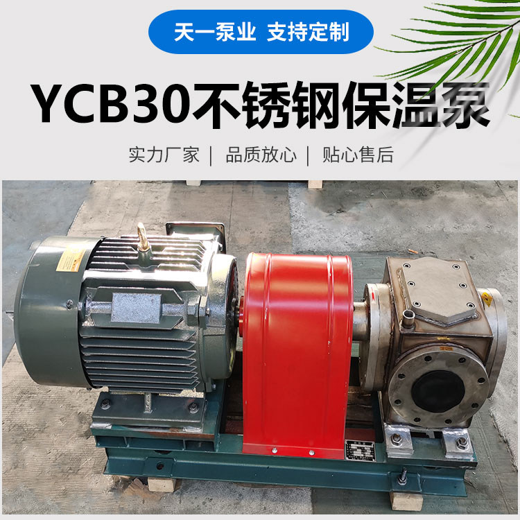 YCB30 stainless steel insulation pump, cast steel insulation arc pump, emulsified asphalt gear pump, all day one pump industry