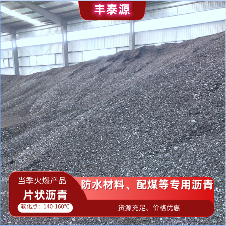 Fengtaiyuan s006 resin asphalt sheet coal asphalt is suitable for forging and casting