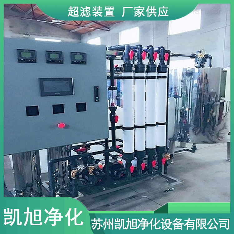 Kaixu Purification Manufacturer 1000L/H KXC Ultrafiltration Device with High Vertical Integration and Compact Structure