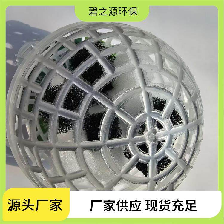 碧之源 悬浮球填充海绵 快速发货 增大比表面积积