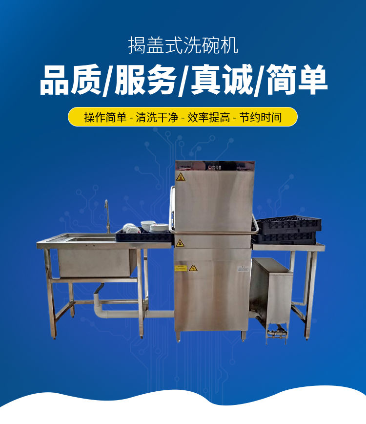 Uncover dishwasher, commercial pull-up cleaning and disinfection dishwashing machine, restaurant cafeteria cleaning machine