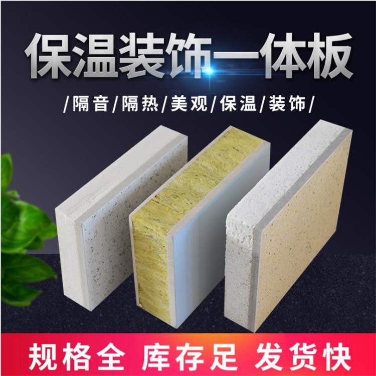 Thermal insulation and decoration integrated board, external wall thermal insulation, water wrapped sand, real stone paint, decorative integrated board