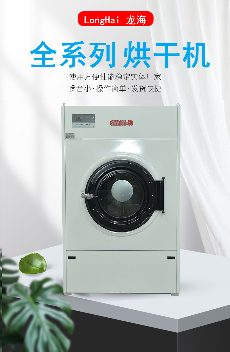 Longhai Brand Nursing Home Bed Sheet and Quilt Cover Drying Machine Hotel Hotel Cloth Rapid Drying Equipment