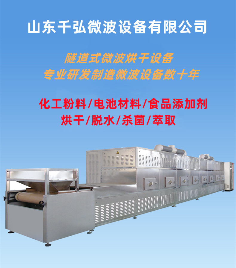 Qianhong Microwave Black Water Fly Drying Equipment Insect Larvae Drying Machine Easily Grinds Powder After Drying