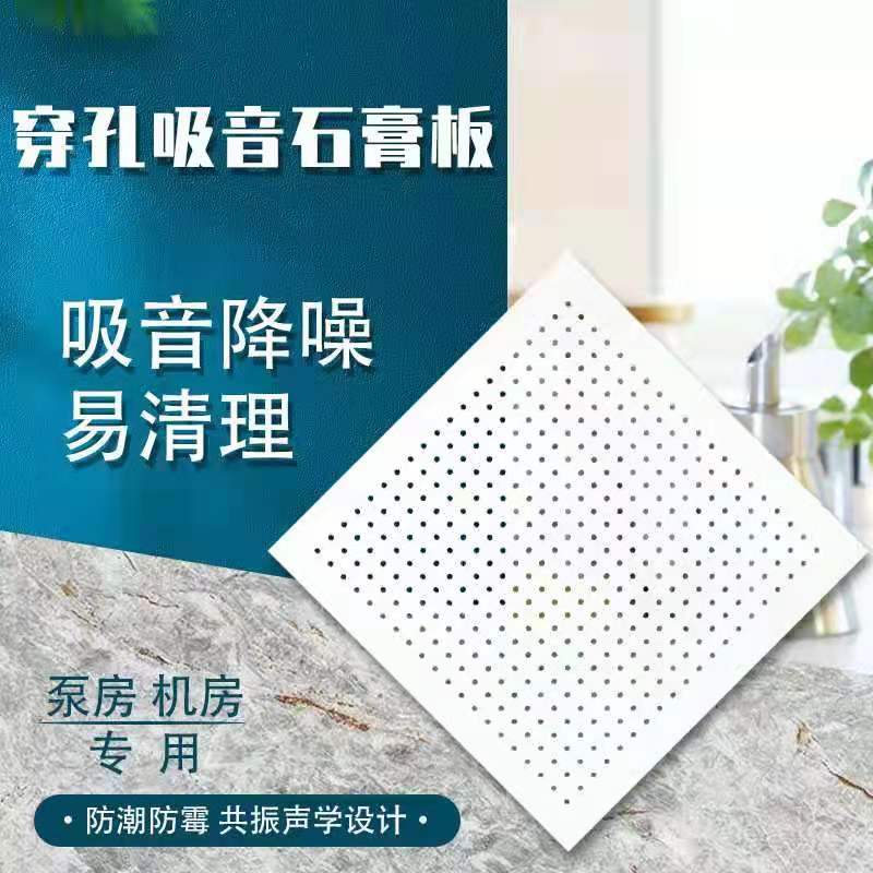 Calcium silicate sound-absorbing board, insulation wall board, perforated 6mm sound-absorbing composite board, rock wool, noise reduction and moisture prevention for machine room