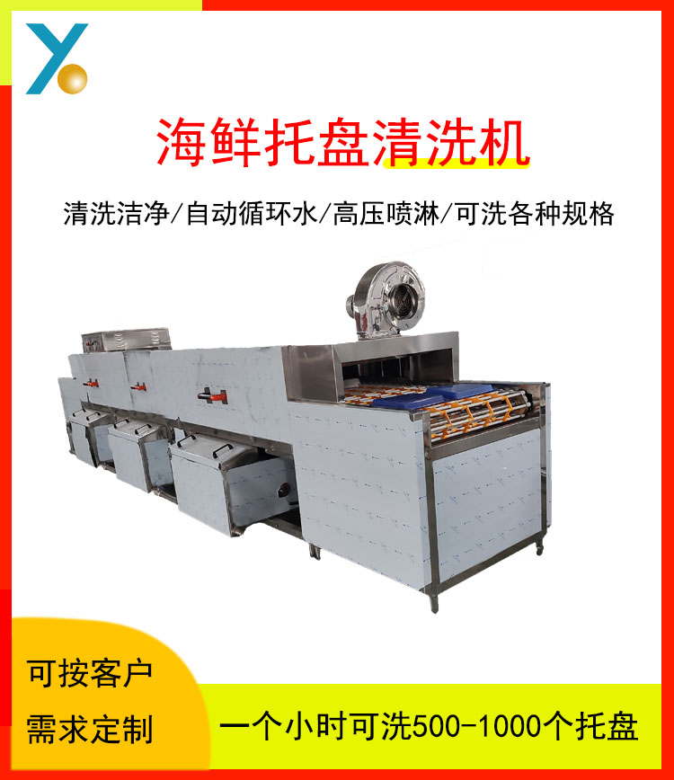 Freeze drying tray cleaning machine Food turnover basket Decontamination washing basket machine Fully automatic turnover box washing machine