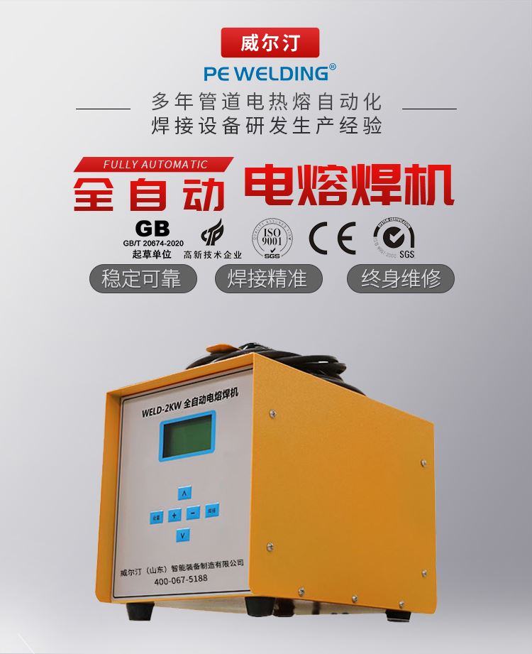 High power electric fusion pipe welding machine model PE pipeline automatic welding equipment Bada Wellting