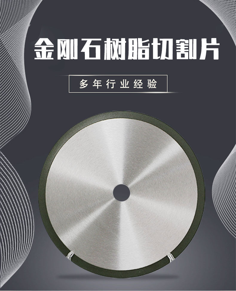 Diamond carbide ceramic special cutting blade, diamond resin blade, sharp and durable