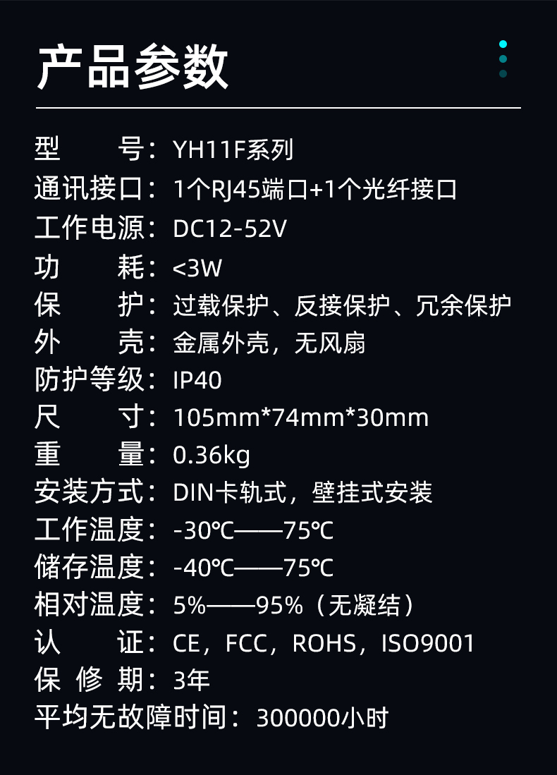 Yinghua YH11F Industrial Grade 100 Mbps Fiber Optic Transceiver 1 Optical 1 Electrical Optoelectronic Converter