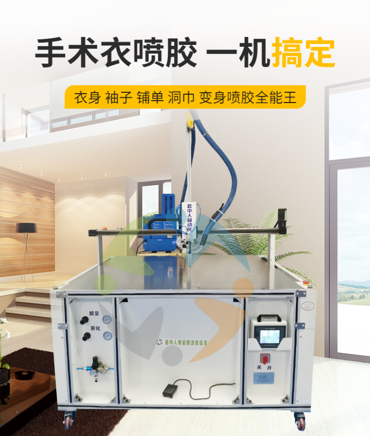 Automatic surgical gowns with white glue, high-speed automatic glue spraying machine, saving 40% glue