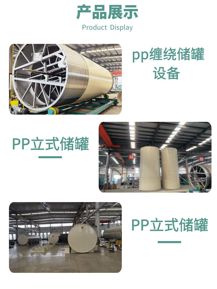 PP winding storage tank, polypropylene plastic liquid storage tank, integrated molding, processing and customization