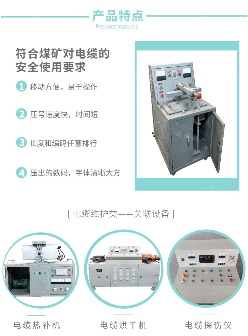 The fully automatic temperature control cable numbering machine for mining is stable in operation, convenient in movement, and easy to operate