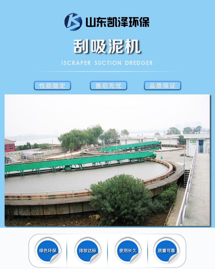 Kaize suspended central transmission mud scraper and suction machine, crane type mud scraper, large sludge treatment equipment