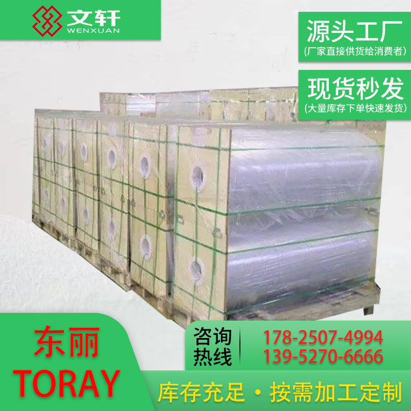 TORAY仪化东丽 超薄膜 P01  离型膜pet硅胶 库存充足pet材料生产