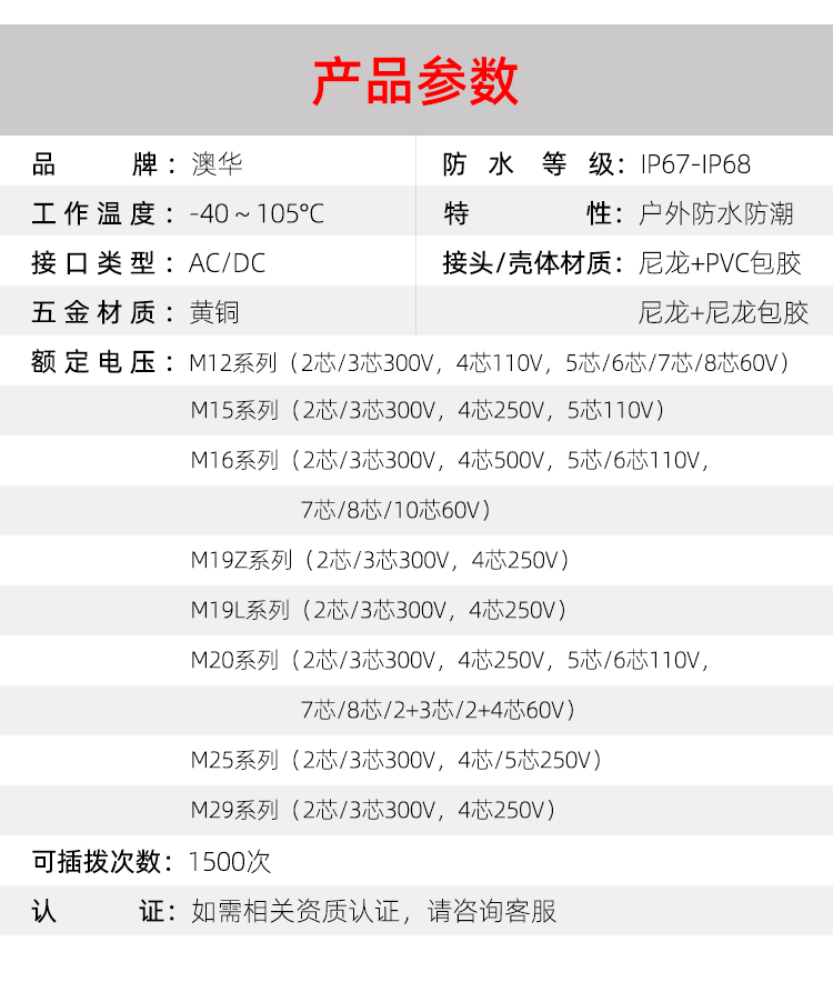 AHUA AOHUA M29 intelligent foot stand 4P connector high-power 3-core male and female plug Charging station waterproof connection line