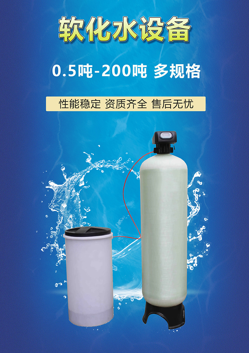 Heating laundry softening and water purification equipment, intelligent comprehensive heating company's soft water treatment device