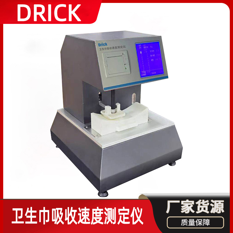 DRK110 Derek touch screen sanitary napkin diaper absorption rate tester