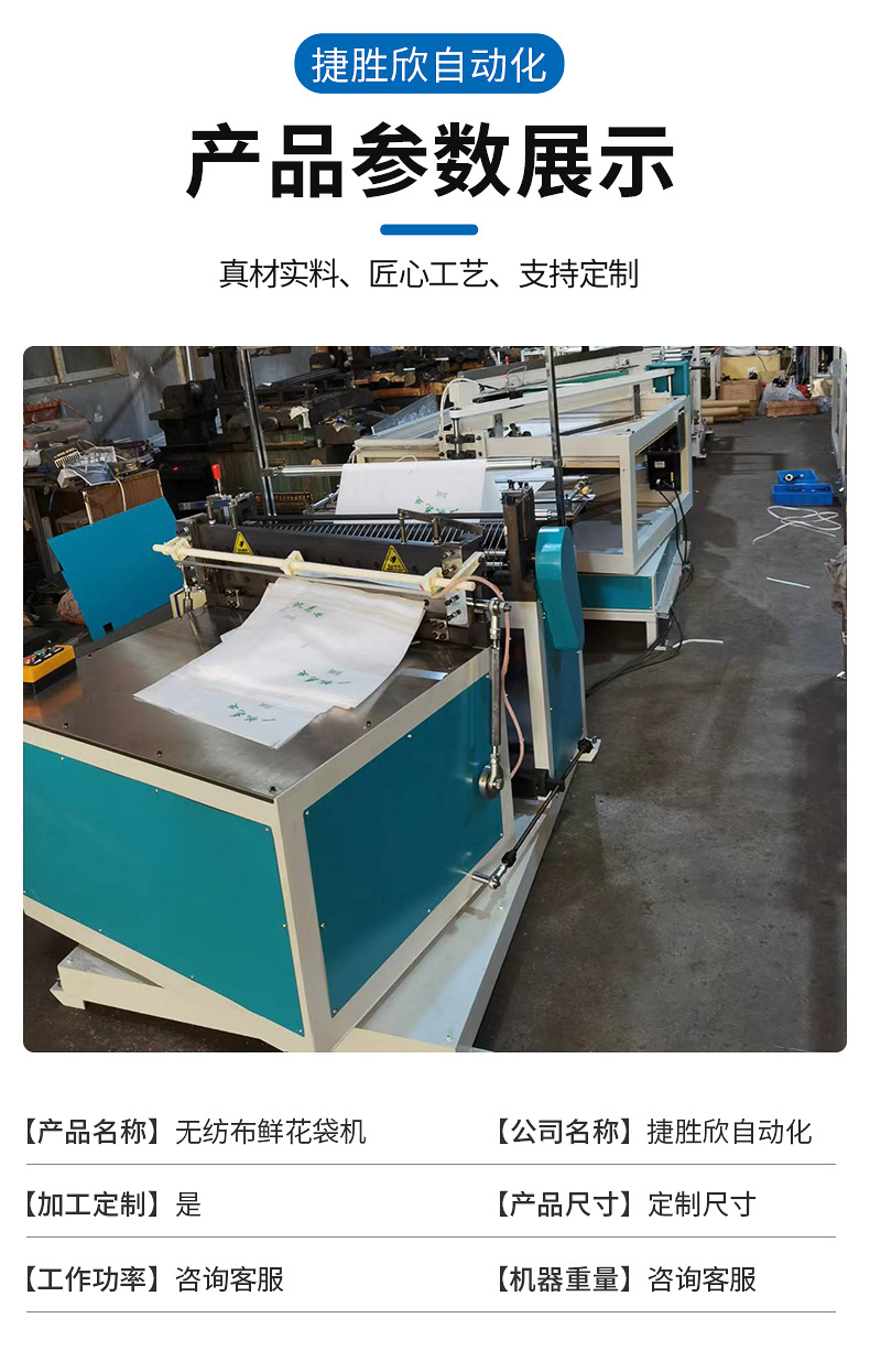 Fully automatic flower bag packaging machine, non-woven trapezoidal bag, small pot bagging machine, production equipment