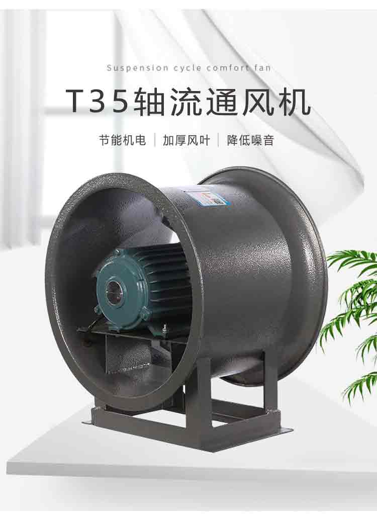 Jiuzhou Puhui T35 axial flow fan 380V industrial explosion-proof exhaust fan, strong suction fan, blower, ventilation fan