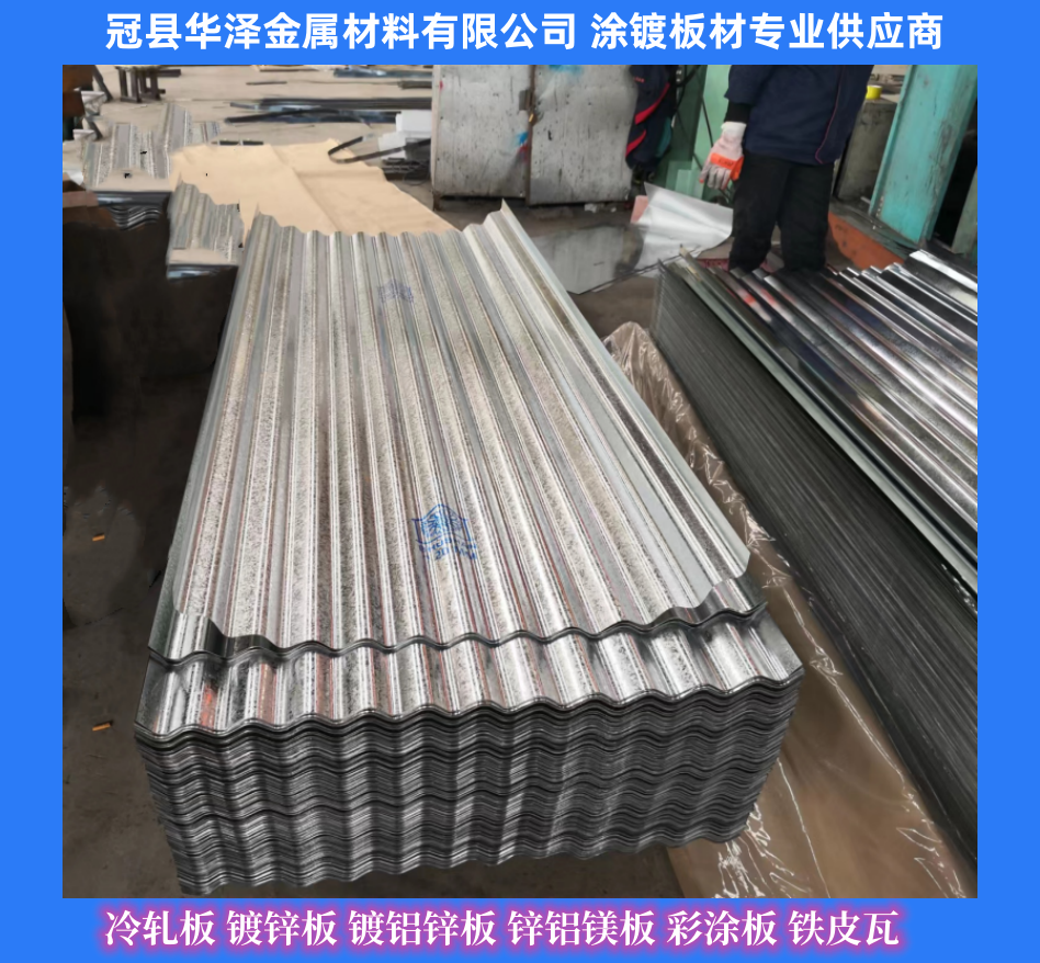 Huaze Metal Galvanized Iron Sheet Tile Aluminum Zinc Tile Color Steel Tile 0.15x900/800mmx3000mm