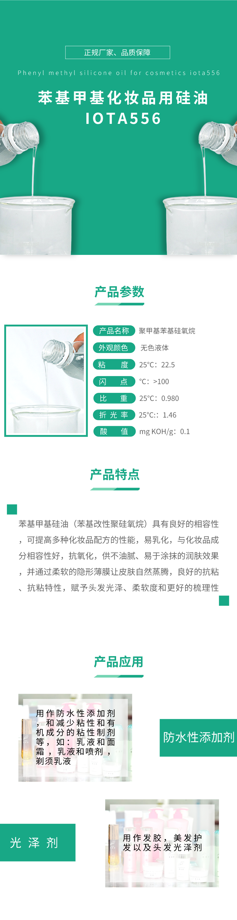 Methylphenyl silicone oil (polymethylphenyl siloxane) for cosmetics IOTA 556