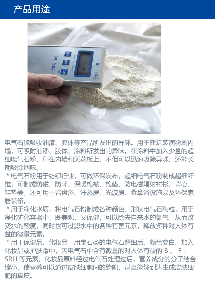 Water treatment tourmaline powder paint adsorbent warm foot paste raw material cloth adding tourmaline powder