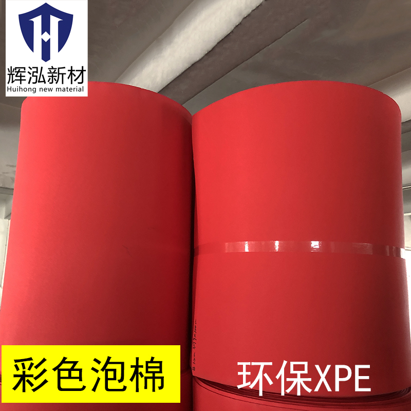 Colorful and environmentally friendly XPE foam polyethylene sound insulation and shock absorption material Red XPE building foam Huihong new material IXPE