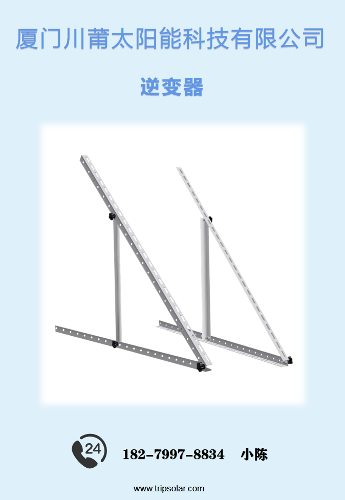 Chuanpu 1140mm Triangular Stable Structure Solar Support Set for Household Power Generation System, Universal for RV Roofs