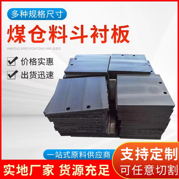 Liyuan High Toughness Bunker Lining Board Rubber Plastic Board Polymer Coal Bunker Lining Board