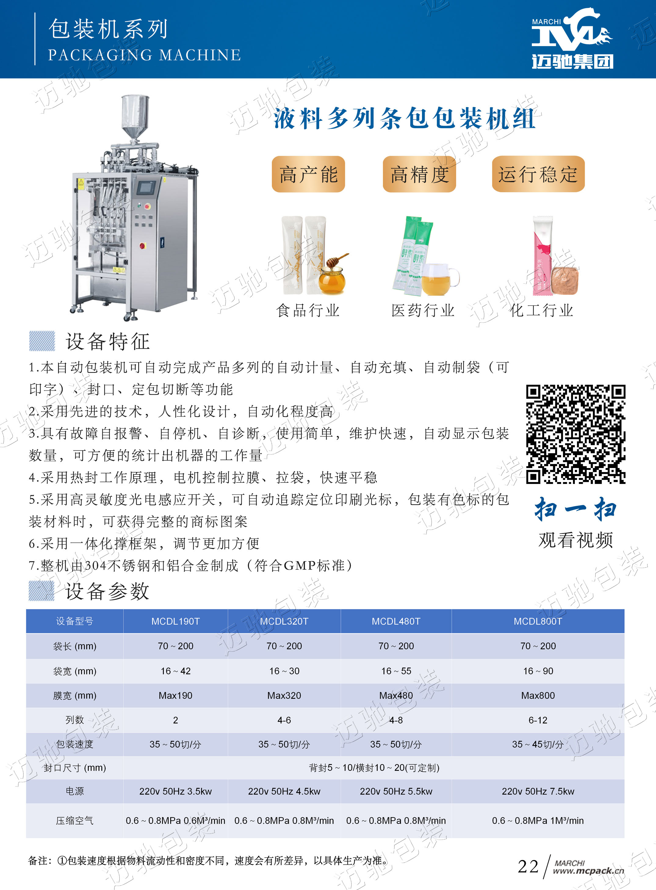 Pet wet food cat strip packaging machinery, strip packaging, multi column packaging machine, precise measurement, source supply