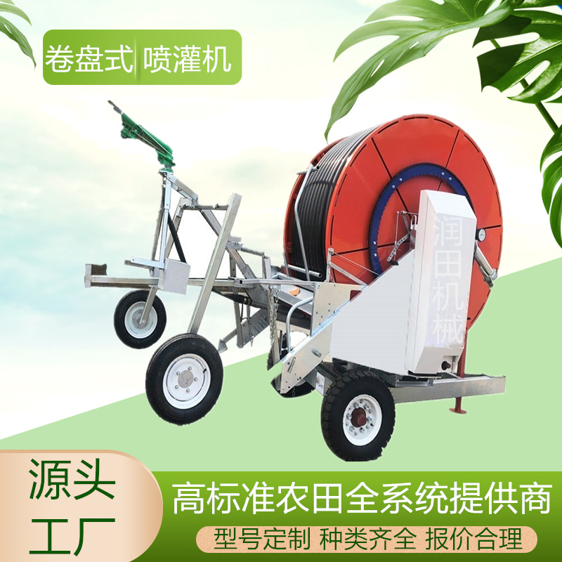 Reel type sprinkler irrigation machine for agricultural fields 75-300  multifunctional sprinkler irrigation machine