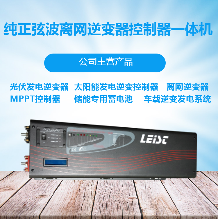 Pure sine wave off grid power supply inverter controller integrated with outdoor backup power supply for on-board locomotives