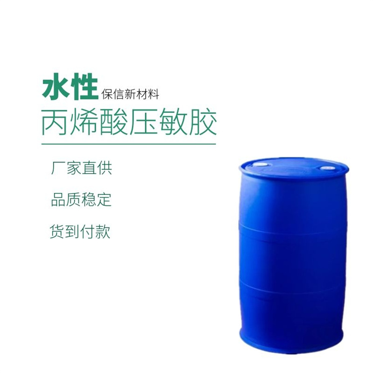 Baoxin pressure-sensitive adhesive with excellent water-based adhesive performance and high solid content adhesive