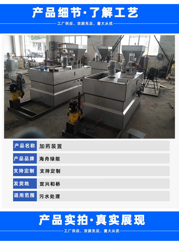 Stainless steel sewage treatment equipment dosing, vertical mixer, metering pump, automatic dosing system, high degree of intelligence, customized by Haizhou Green Energy Factory