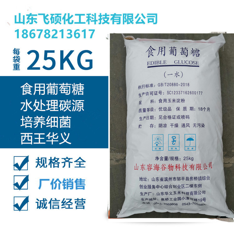 Feishuo Chemical Xiwang One Water Glucose Food Grade Sweetener Content 99% Cultivated Bacteria Sewage Treatment