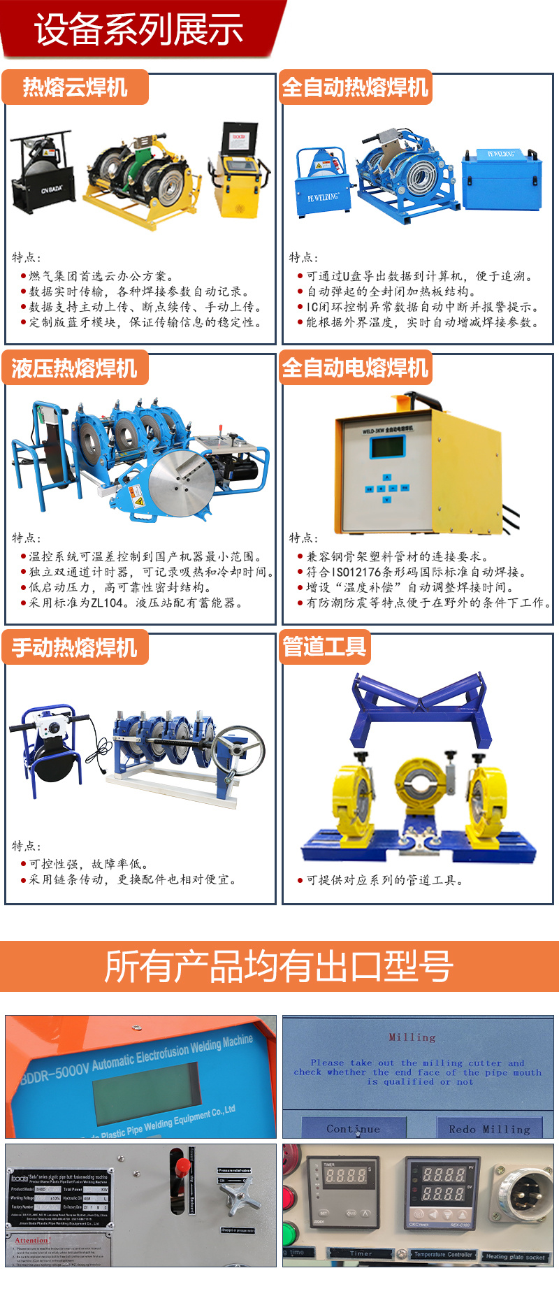 High power electric fusion pipe welding machine model PE pipeline automatic welding equipment Bada Wellting