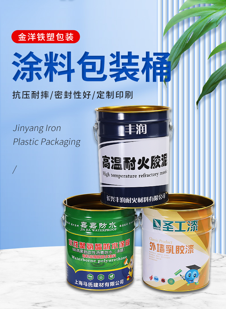 Paint packaging barrel, Jinyang manufacturer water-based floor paint iron barrel, fireproof paint barrel