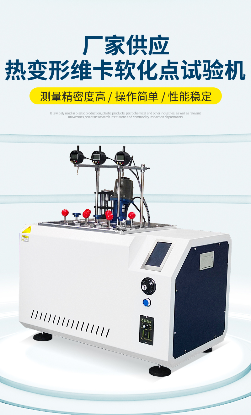 Wide measurement digital display type thermal deformation Vicat temperature testing machine PLC controlled digital display temperature measuring instrument