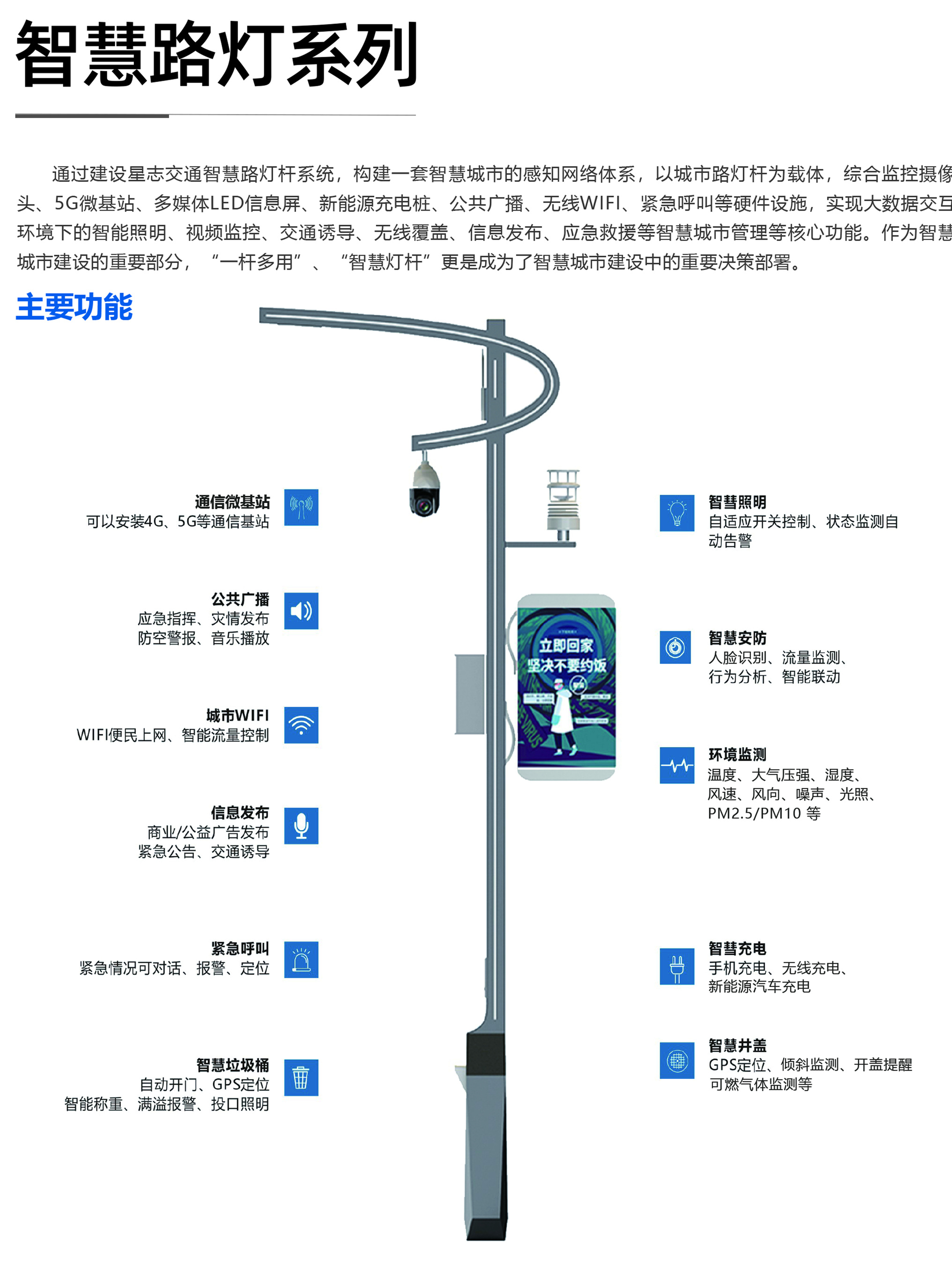 5G multifunctional smart street light, municipal outdoor road lighting, star vision, traffic multi-pole integration