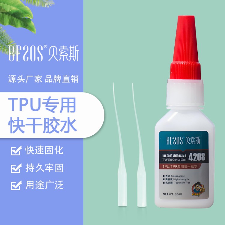 TPU专用快干胶水强力粘塑料手机壳表带支架透明防水瞬间粘合剂