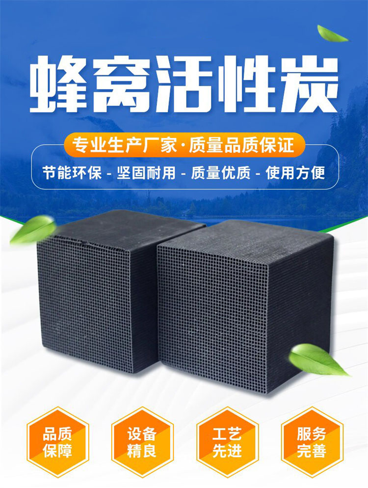 Green Hao/Lvhao Waste Gas Treatment Paint Baking Room 800 Iodine Value Honeycomb Carbon Water Resistant and Waterproof Honeycomb Catalyst