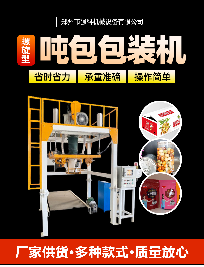 Qiangke Machinery Ton Bag Packaging Machine Automatic Clamping, Discharging, Sealing, Discharging, Ton Bag Packaging Machine Granular Large Bag Packaging Equipment