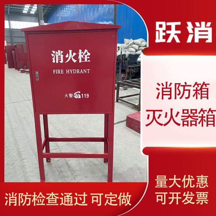 跃消厂家 右开门式 消防栓防火箱 设计结构合理 款式多样