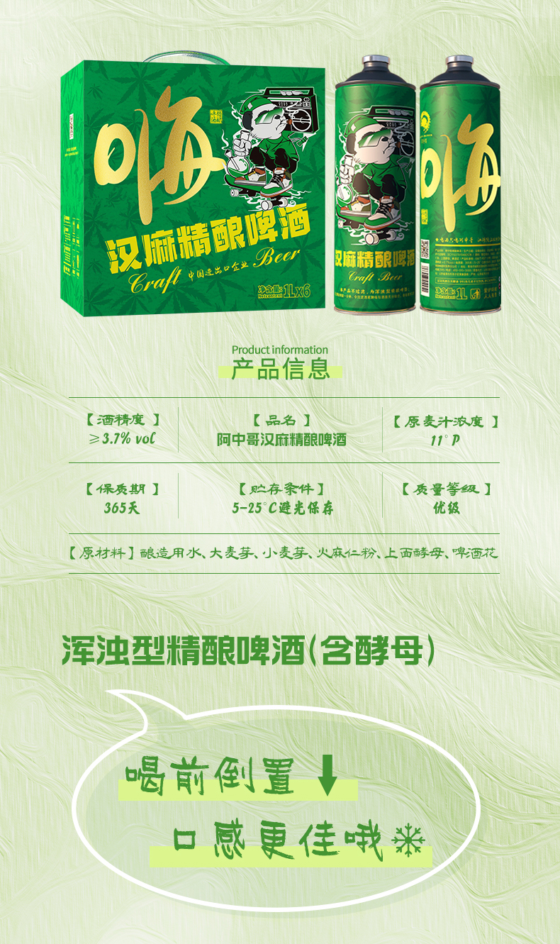 High concentration of raw wort in the China-Chic series of Aier process raw pulp of Azumi hemp craft beer