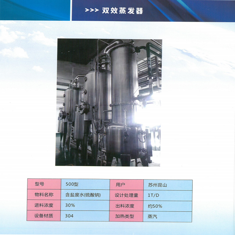 Zero discharge wastewater treatment of MVR evaporator single effect, double effect, three effect vacuum vacuum vacuum vacuum concentrator