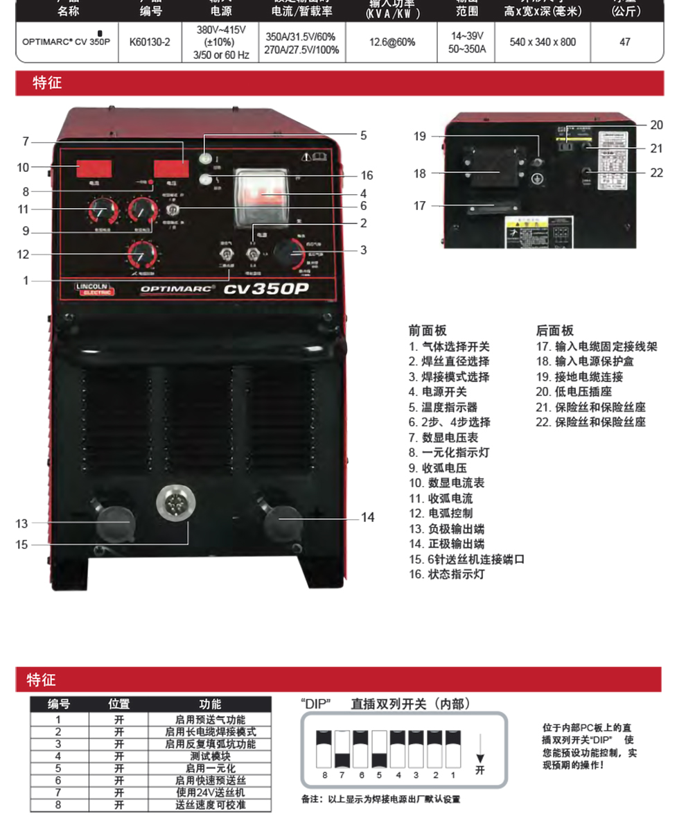 Lincoln gas shielded welding machine OPTIMARC ®  CV 350P automatic matching with appropriate welding voltage